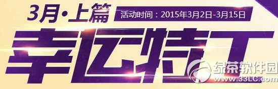枪神纪幸运特工3月活动网址 回归即送大礼包1