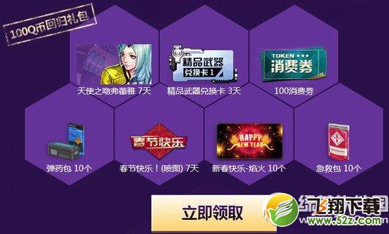 枪神纪幸运特工3月活动网址 回归即送大礼包2