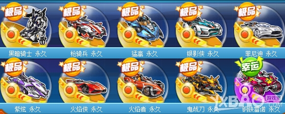 《QQ飞车》3月6日心愿扭蛋机奖励介绍
