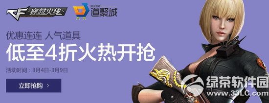 cf优惠连连活动网址 人气道具低至4折火热开抢1