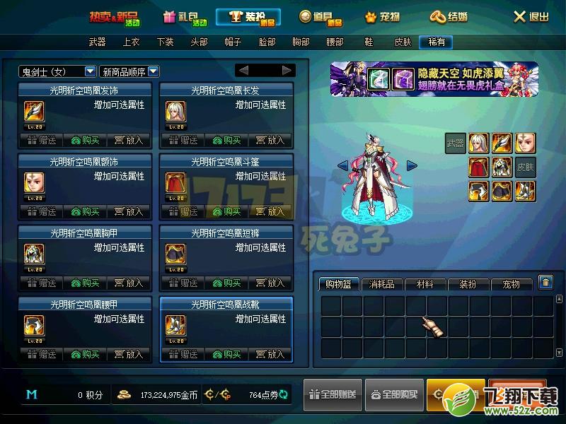 国服体验服新增圣域天空套 爆料持续进行中