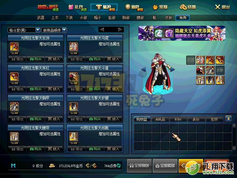 国服体验服新增圣域天空套 爆料持续进行中