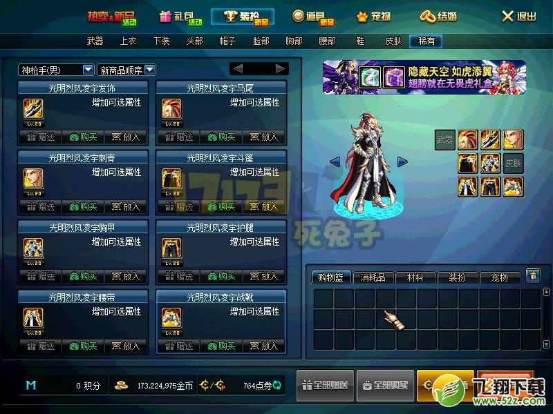 国服体验服新增圣域天空套 爆料持续进行中