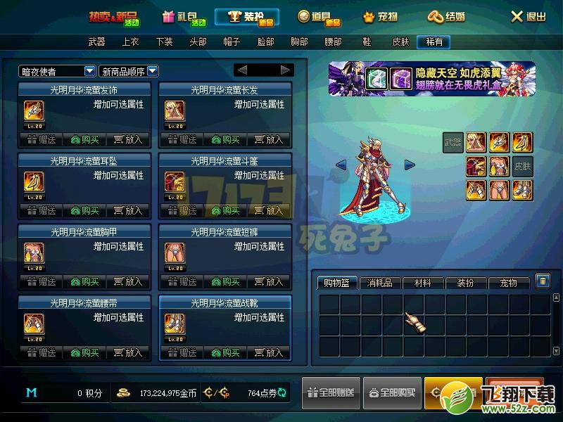 国服体验服新增圣域天空套 爆料持续进行中