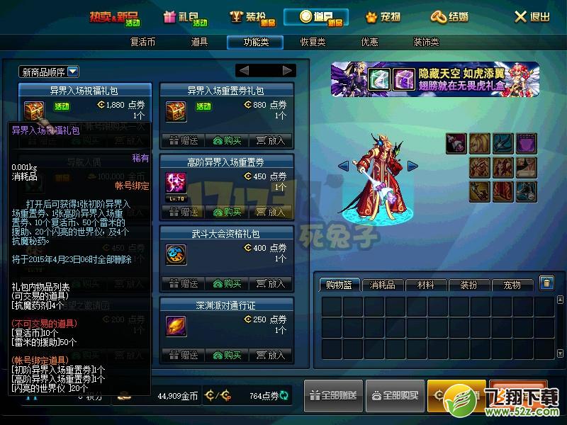 20人副本来袭 国服体验服新增圣域天空套 