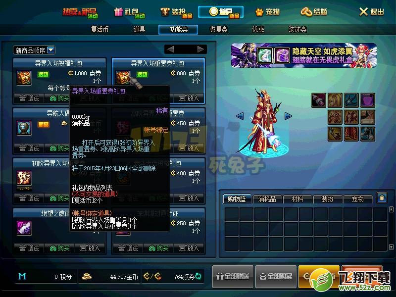 20人副本来袭 国服体验服新增圣域天空套 