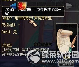 dnf进击的勇士安徒恩攻坚战开启活动 挑战地下城得buff1