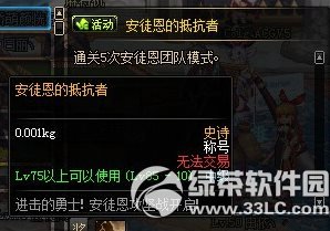 dnf进击的勇士安徒恩攻坚战开启活动 挑战地下城得buff3
