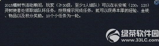 《梦幻西游2》2015年植树节活动 2015梦幻西游2植树节活动3