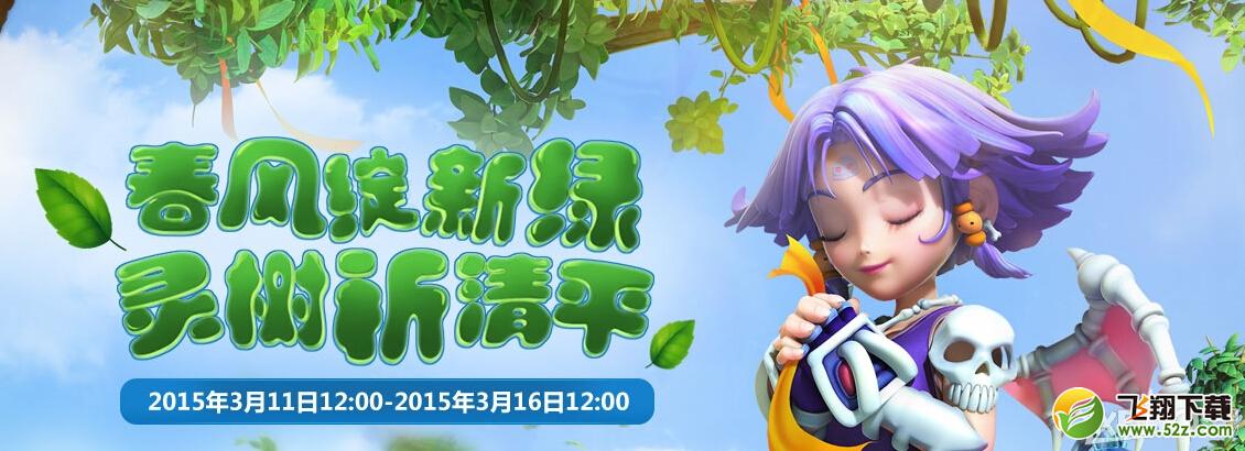 《梦幻西游2》植树节御敌风沙前活动