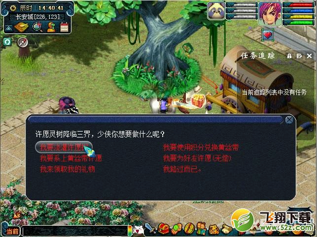 《梦幻西游2》植树节许愿灵树下活动