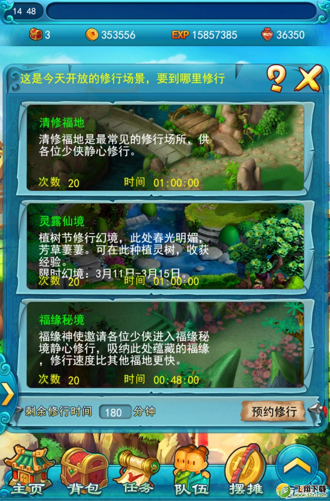 《梦幻西游2》植树节口袋护灵树活动