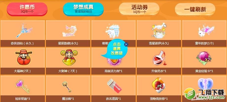 《QQ炫舞》3月许愿池活动