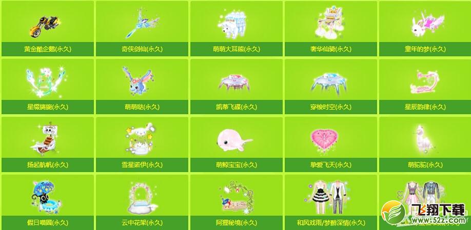 《QQ炫舞》3月许愿池活动
