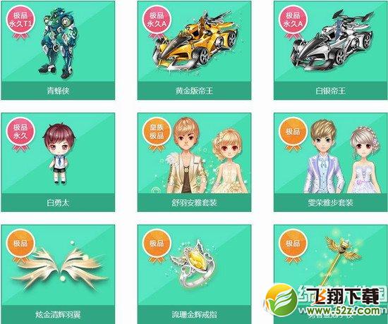 qq飞车新学期愿望卡多少钱 有什么奖励2
