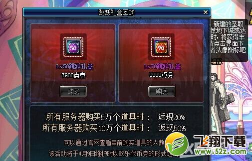 《DNF》体验服3月10日更新飞升70级活动上线