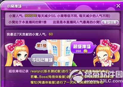qq炫舞主播小窝怎么玩 qq炫舞主播小窝功能玩法介绍6