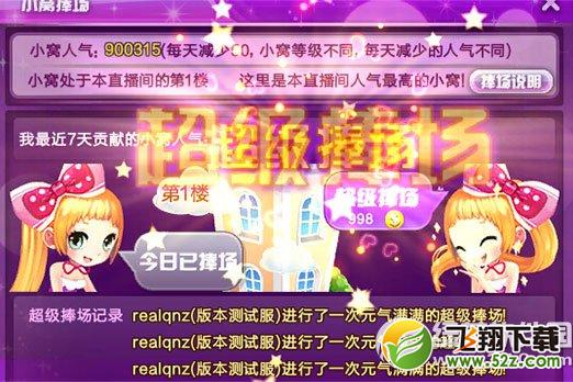 qq炫舞主播小窝怎么玩 qq炫舞主播小窝功能玩法介绍7