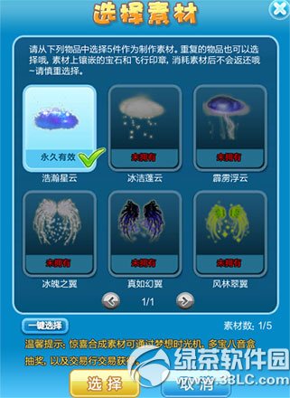 qq炫舞惊喜打造怎么玩 惊喜打造方法介绍2