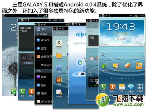 三星 GALAXY S3