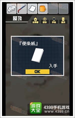 保持通信屋顶攻略