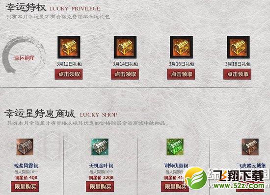 七雄争霸3月幸运星活动网址 幸运特权等你来2