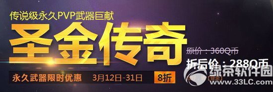 枪神纪圣金传奇活动网址 传说级永久PVP武器限时优惠1