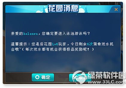 qq飞车花园泳池怎么玩?qq飞车花园泳池玩法攻略3