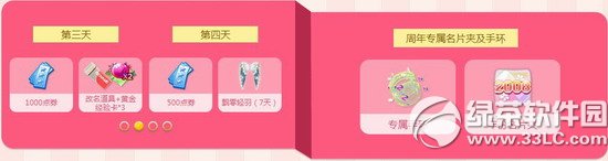 qq炫舞喜迎7周年活动网址 回归炫舞壕享4重礼4