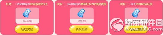 qq炫舞喜迎7周年活动网址 回归炫舞壕享4重礼5