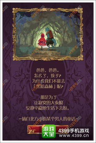 小红帽逃出黑暗森林第七章