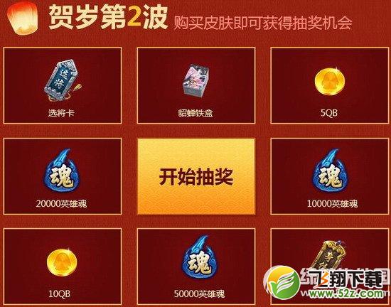 英雄杀羊年大吉活动网址 羊年贺岁皮肤限时打折3