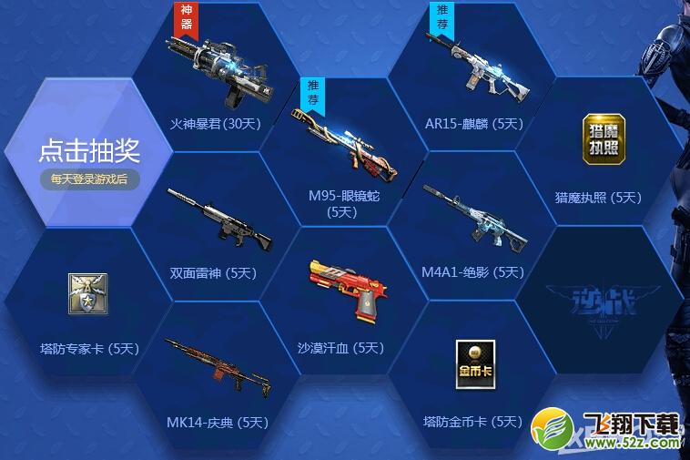 《逆战》回归战士登录补给站活动