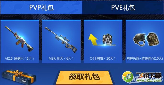 《逆战》回归战士登录补给站活动