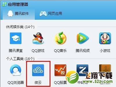 微云怎么用 QQ微云网盘使用方法