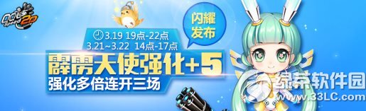 qq飞车霹雳天使强化+5怎么获得 霹雳天使强化+5属性图1
