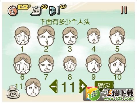史上最强的大脑7关攻略 下面有多少个人头