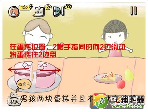史上最强的大脑8关攻略 怎么分成两块蛋糕