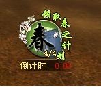 《新天龙八部》迎春活动介绍
