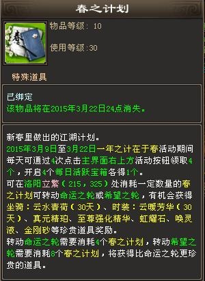 《新天龙八部》迎春活动介绍
