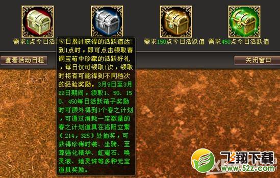 《新天龙八部》迎春活动介绍