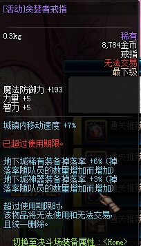 《DNF》女枪二觉活动