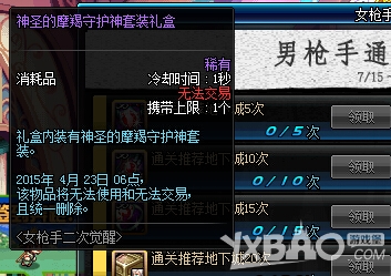 《DNF》女枪二觉活动