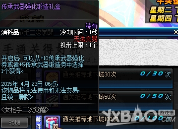 《DNF》女枪二觉活动
