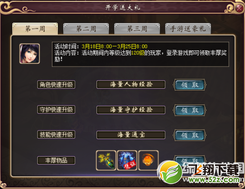 《新大话西游3》3月18日更新内容 客户端补丁升级1