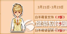 qq飞车白羊萌音套装多少钱 白羊萌音套装图片欣赏1