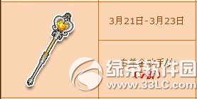 qq飞车白羊金欢戒指/手杖/翅膀多少钱 好不好看2