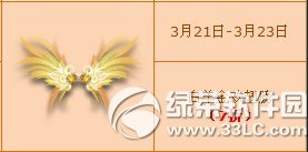 qq飞车白羊金欢戒指/手杖/翅膀多少钱 好不好看3
