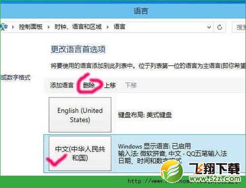 win10系统怎么删除自带输入法？win10系统删除自带输入法图文教程[多图]图片6