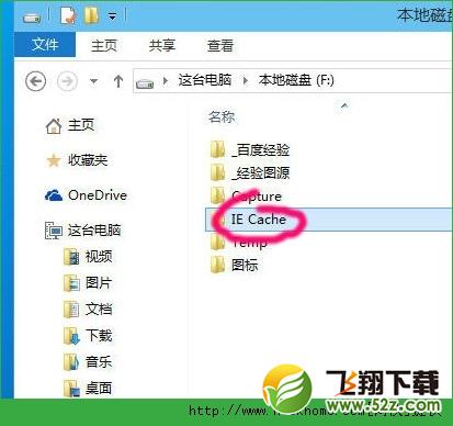 win10系统怎么更改IE缓存目录？win10系统更改IE缓存目录操作图文教程[多图]图片1